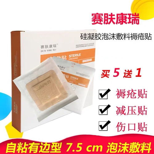 赛肤康瑞有边型自粘泡沫敷料 专业护理褥疮与压疮的理想选择